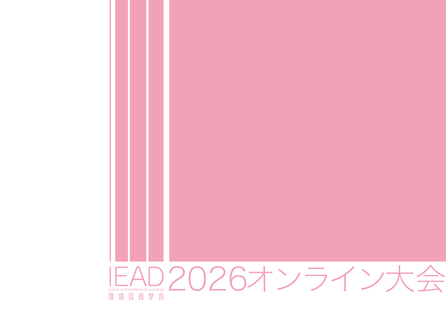 環境芸術学会2025年度オンライン研究発表大会
